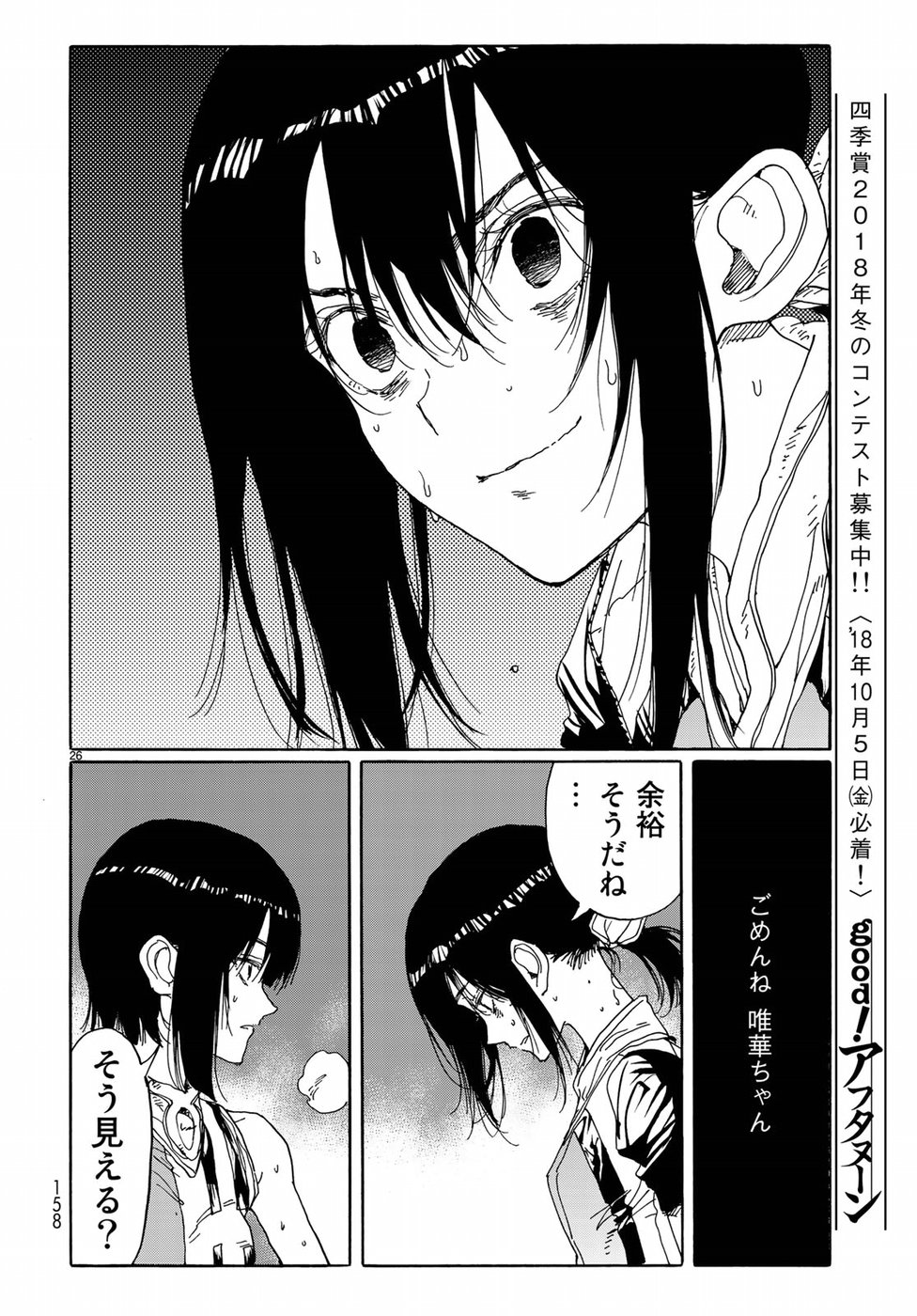 Hanebado! Chapter 65 26ページ