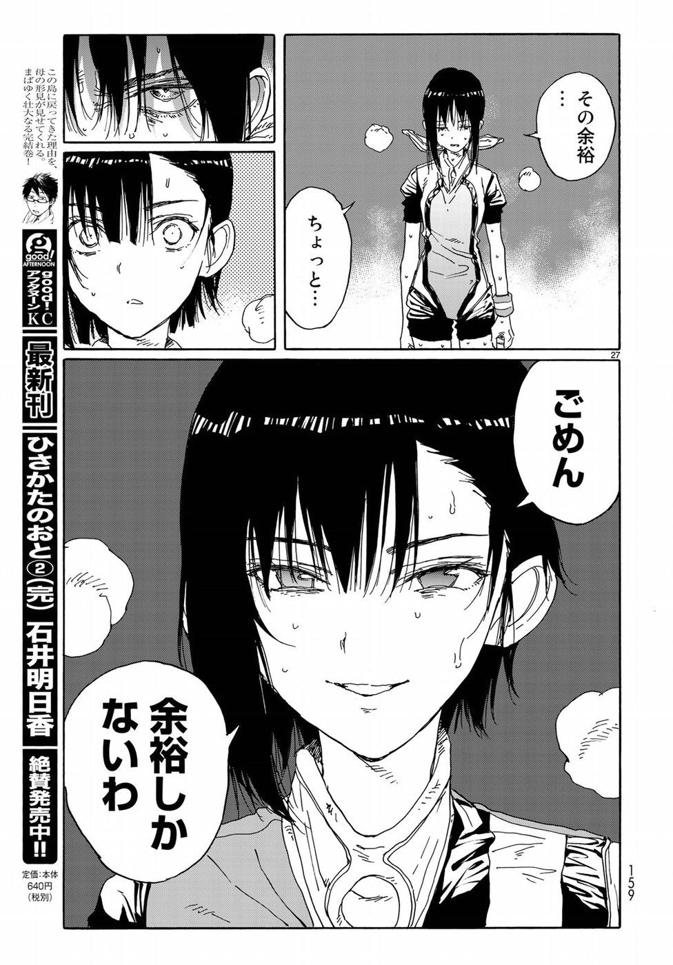 Hanebado! Chapter 65 27ページ