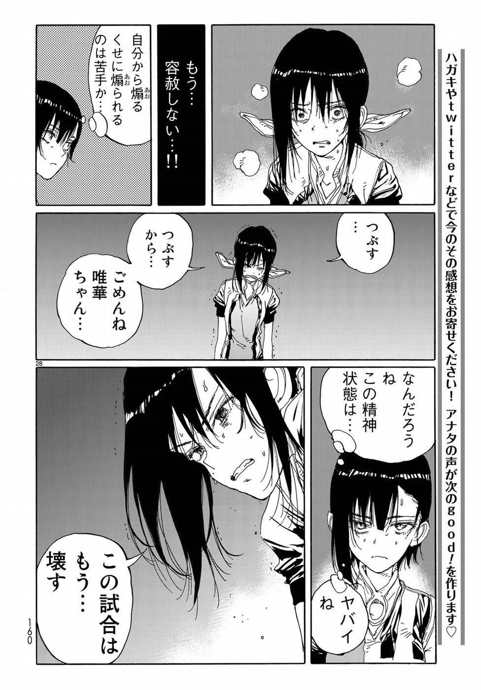 Hanebado! Chapter 65 28ページ