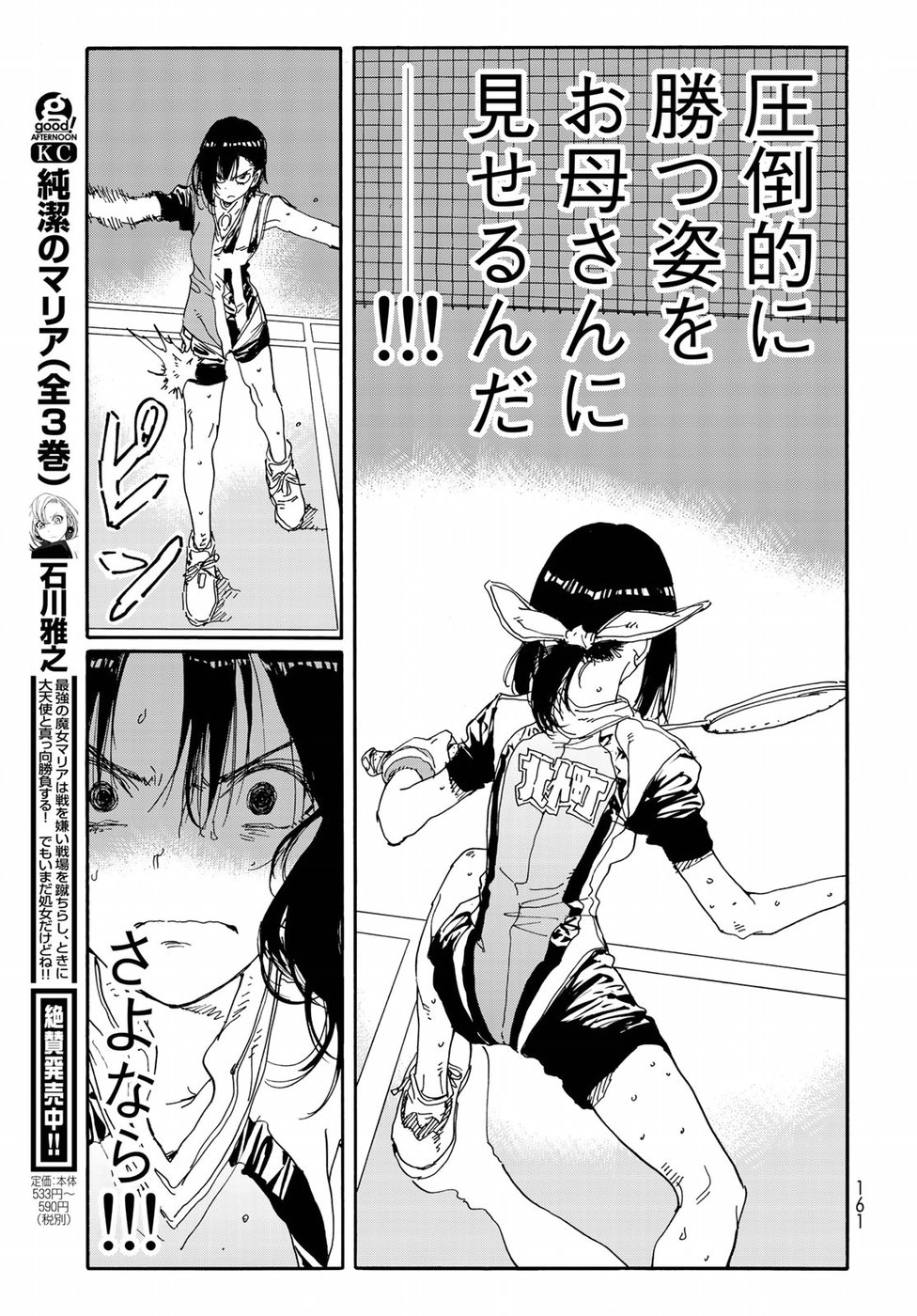 Hanebado! Chapter 65 29ページ