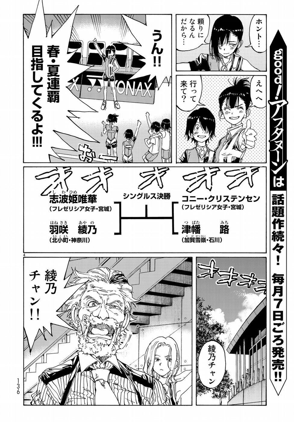 Hanebado! Chapter 65 4ページ