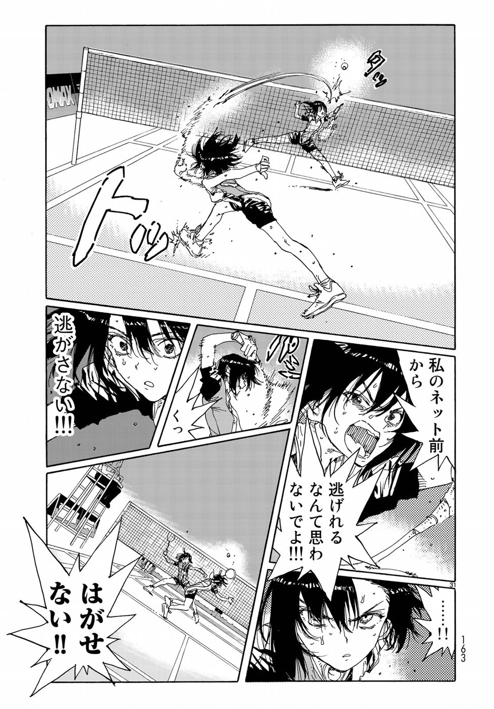 Hanebado! Chapter 65 31ページ