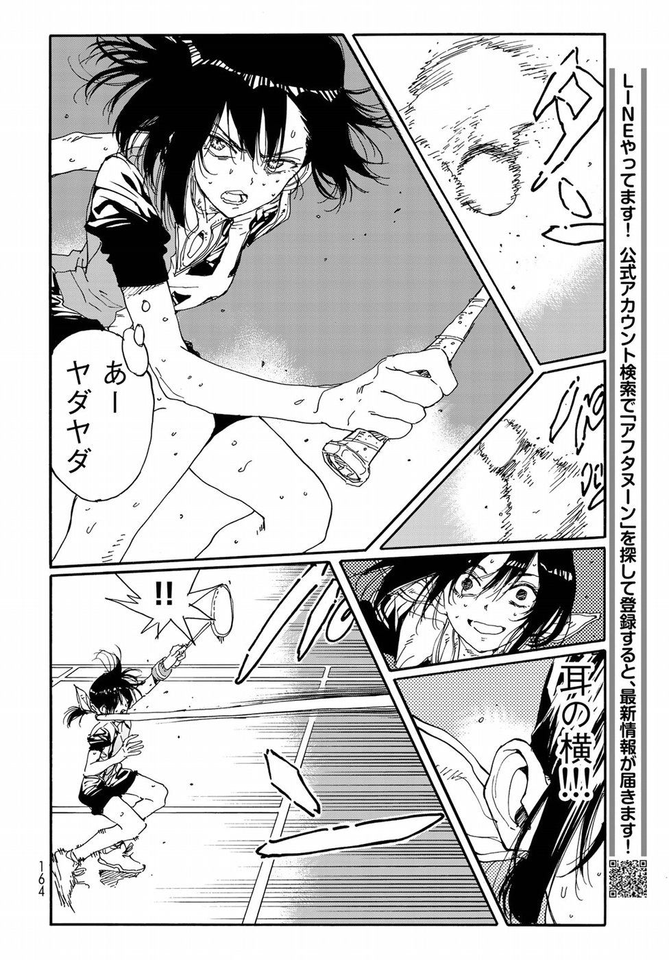 Hanebado! Chapter 65 32ページ