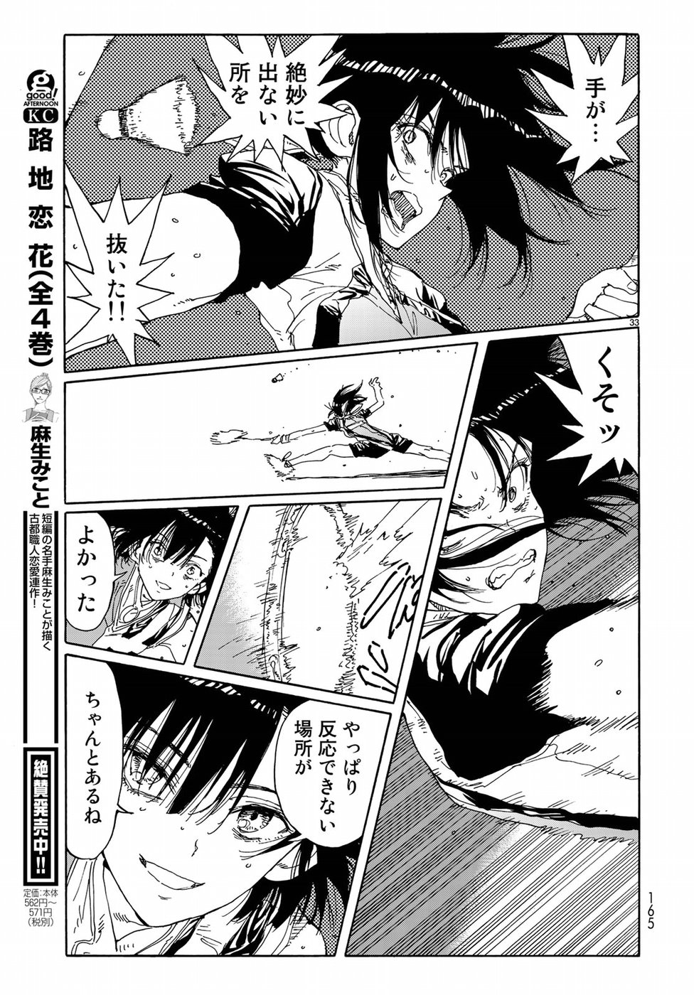 Hanebado! Chapter 65 33ページ