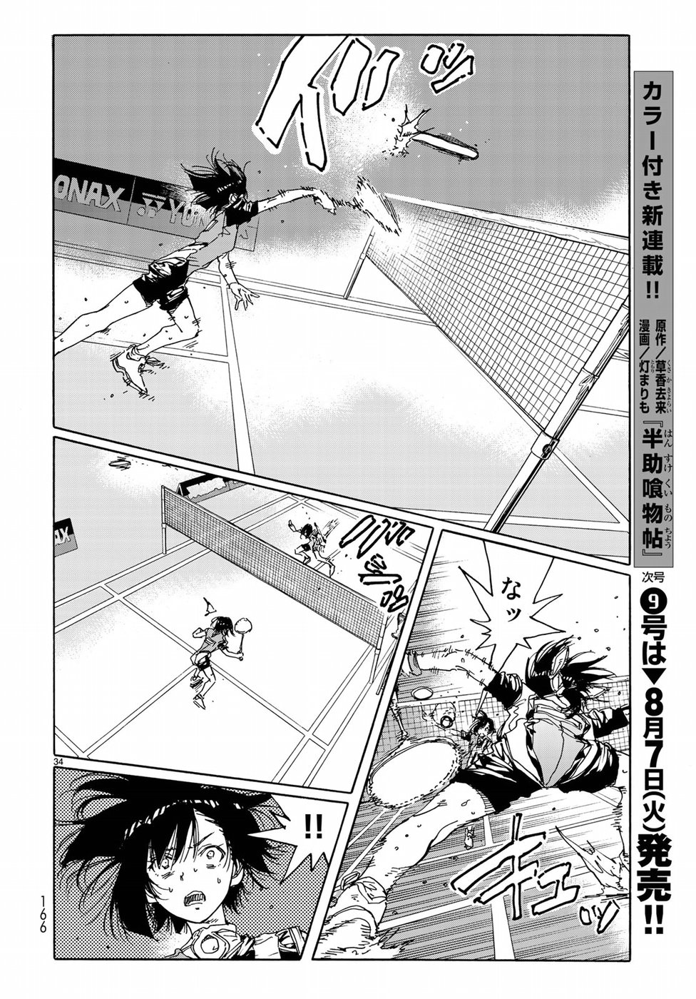Hanebado! Chapter 65 34ページ