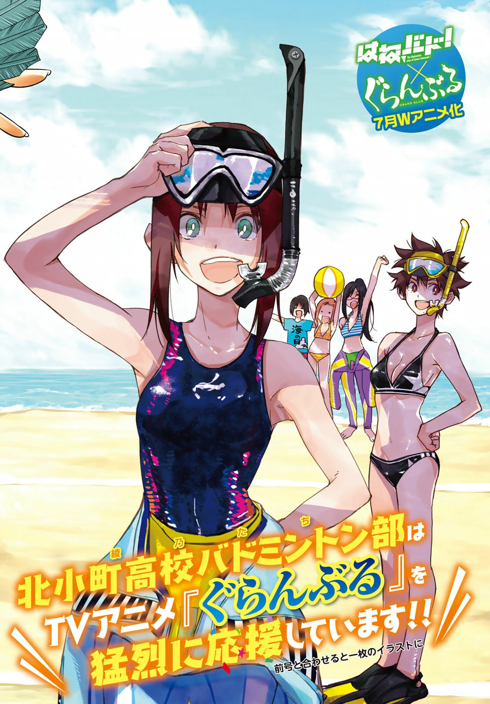 Hanebado! Chapter 65 36ページ