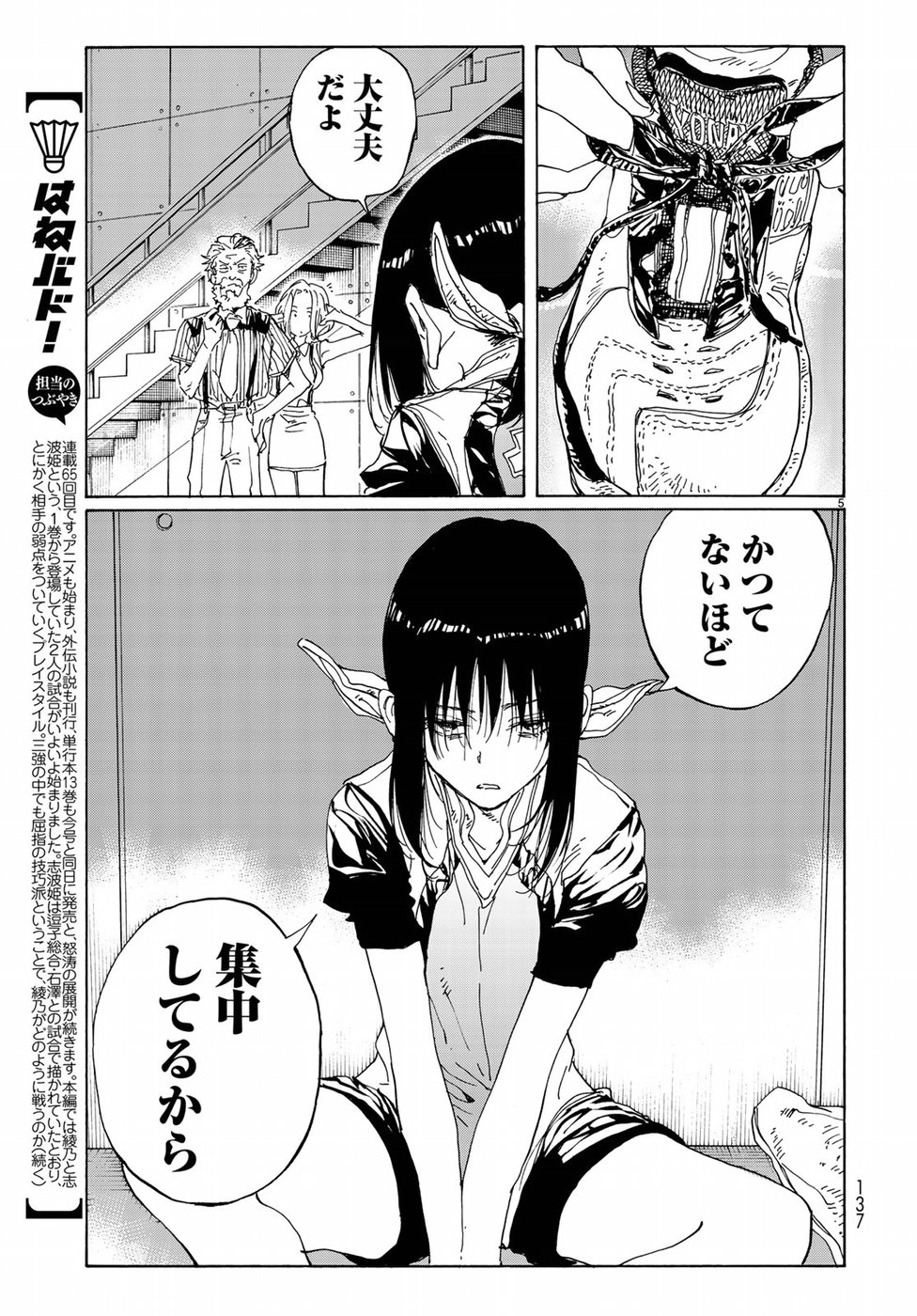Hanebado! Chapter 65 5ページ