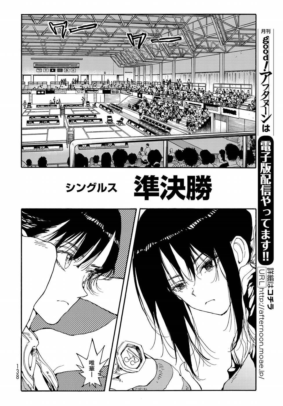 Hanebado! Chapter 65 6ページ