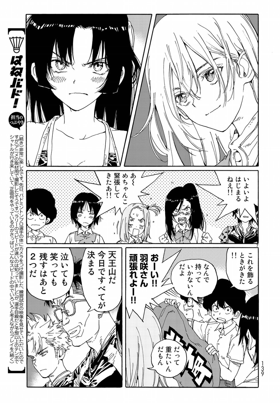 Hanebado! Chapter 65 7ページ