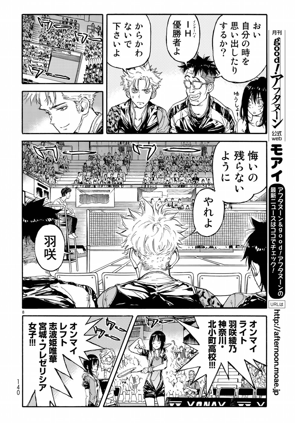 Hanebado! Chapter 65 8ページ