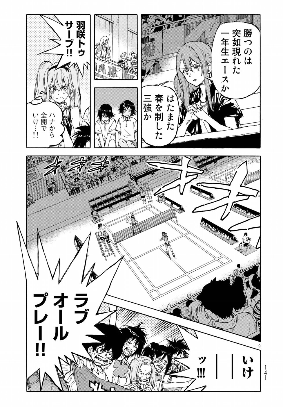Hanebado! Chapter 65 9ページ