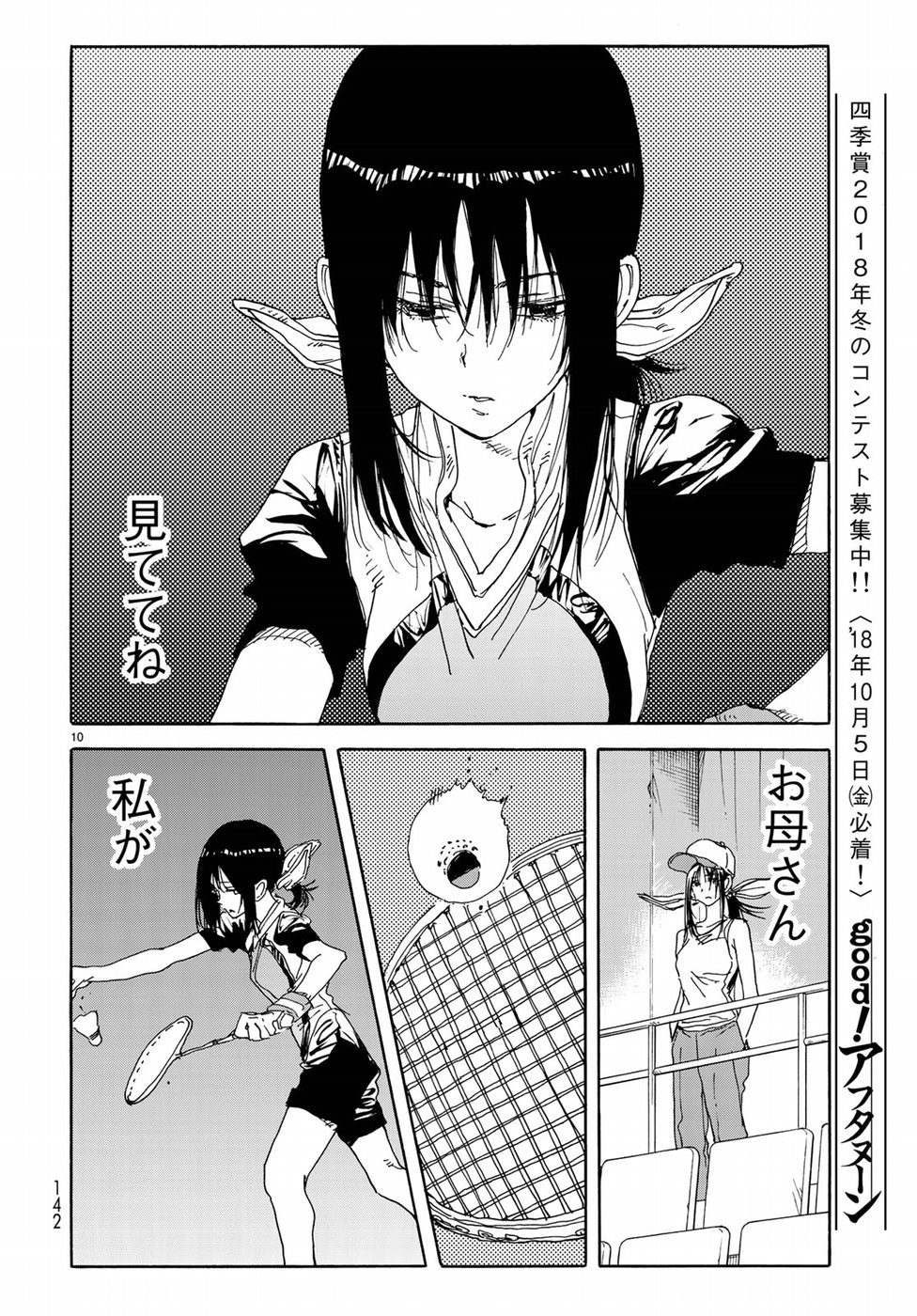 Hanebado! Chapter 65 10ページ