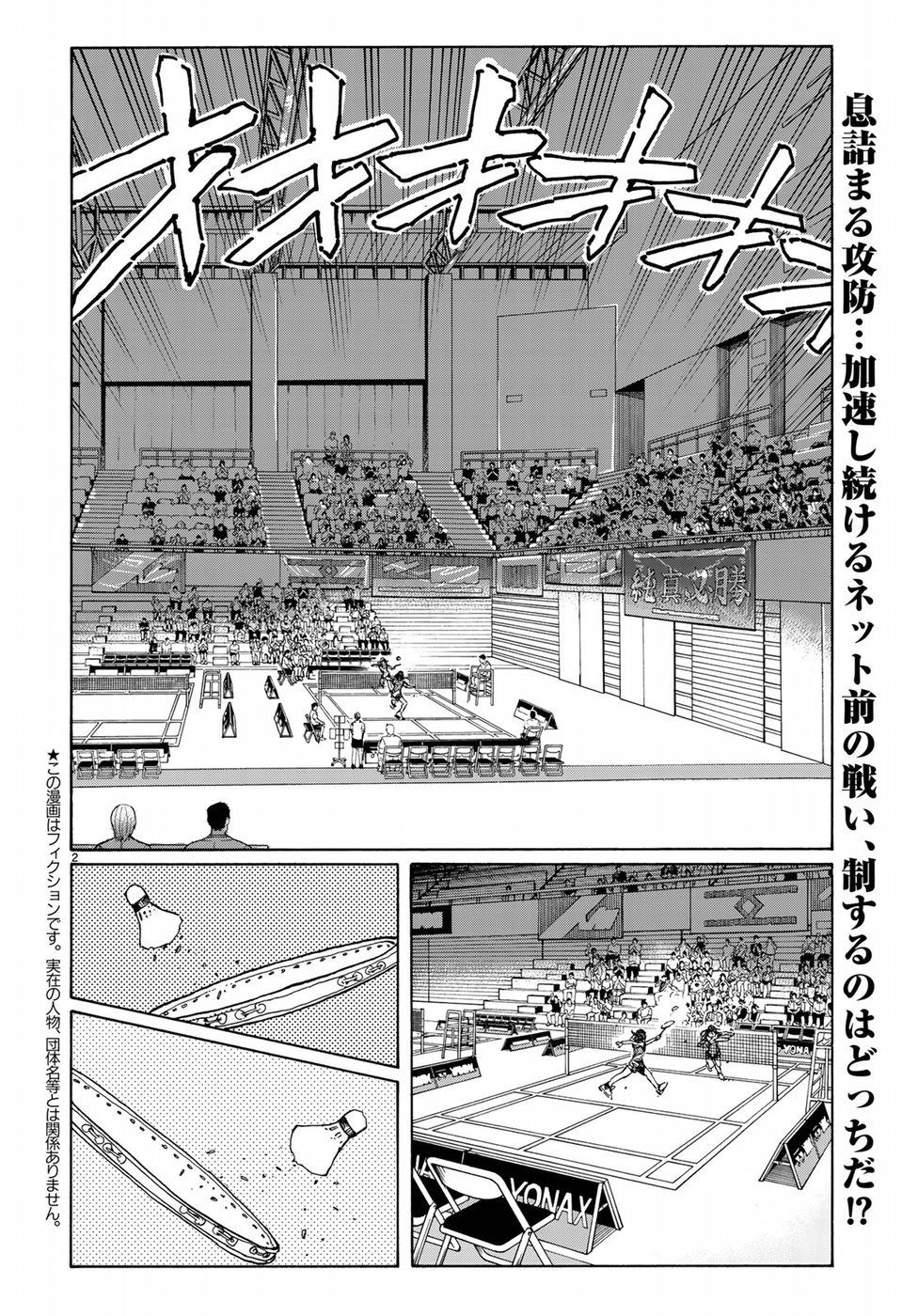 Hanebado! Chapter 66 2ページ