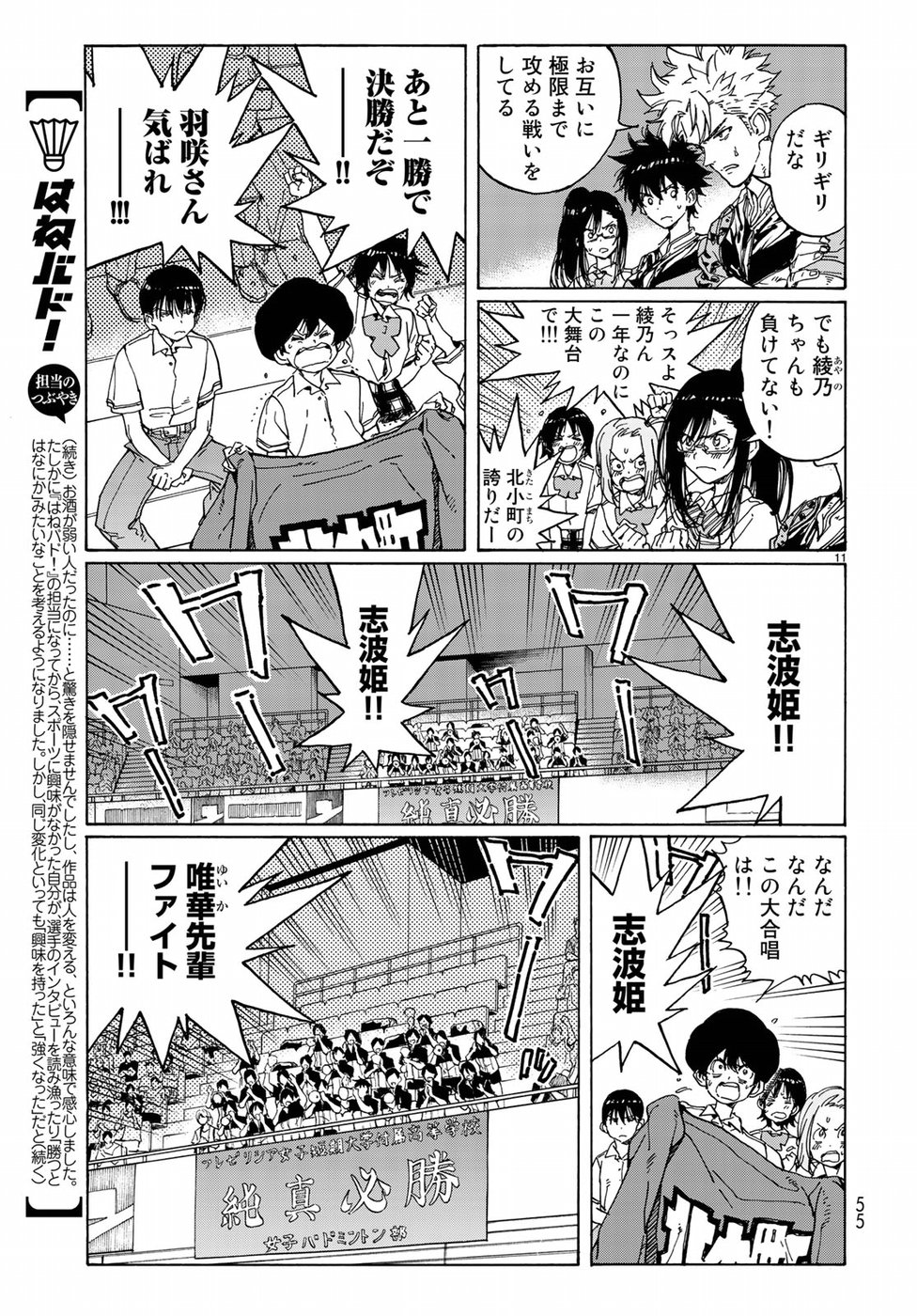 Hanebado! Chapter 66 11ページ