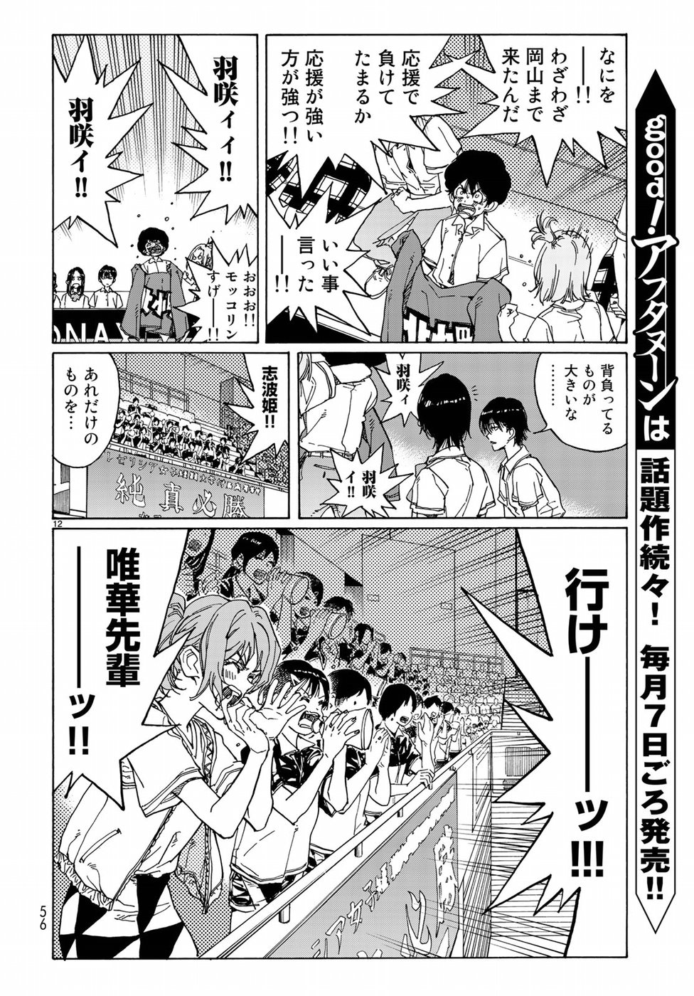 Hanebado! Chapter 66 12ページ