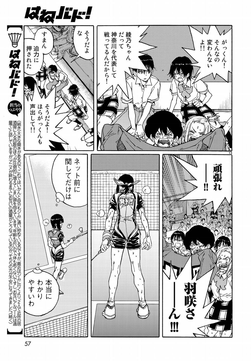 Hanebado! Chapter 66 13ページ