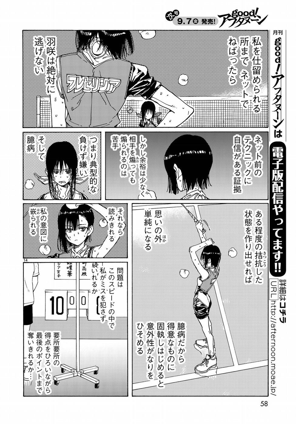 Hanebado! Chapter 66 14ページ