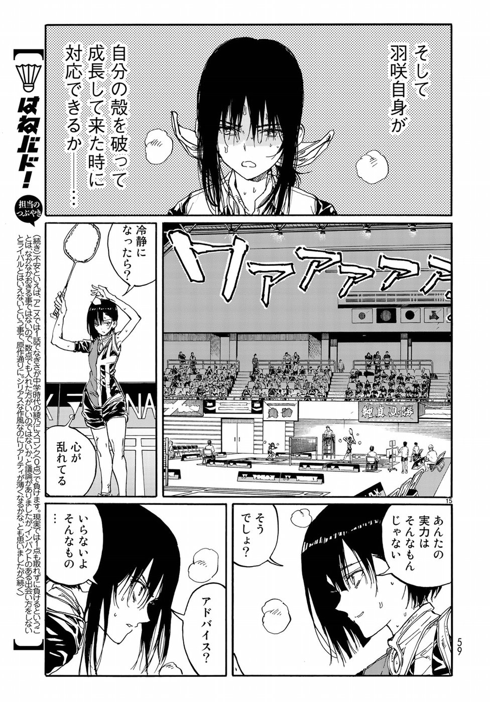 Hanebado! Chapter 66 15ページ