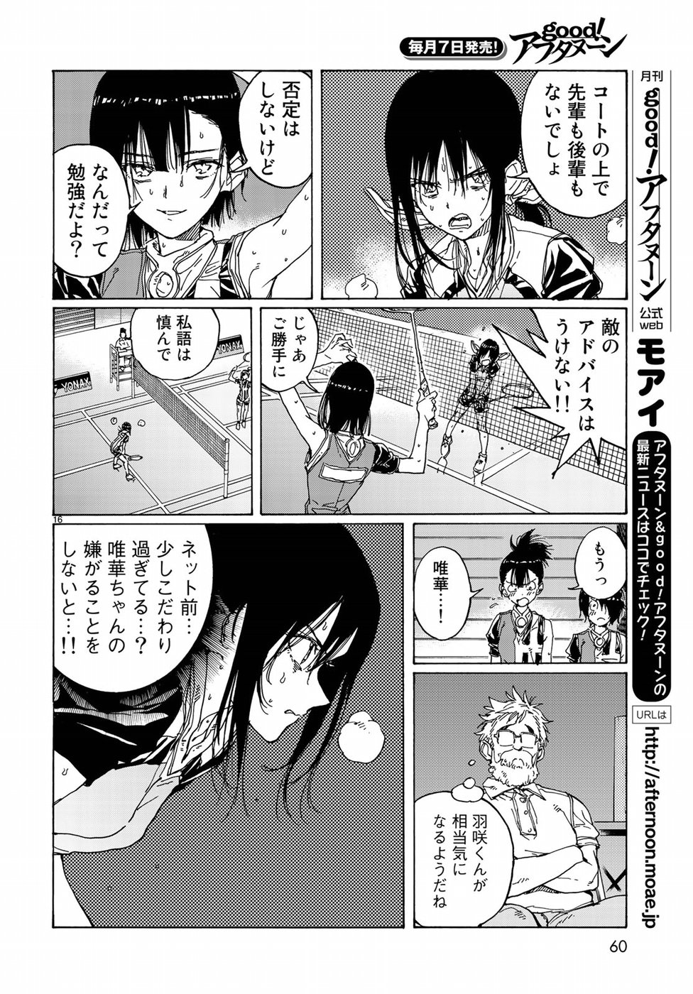 Hanebado! Chapter 66 16ページ
