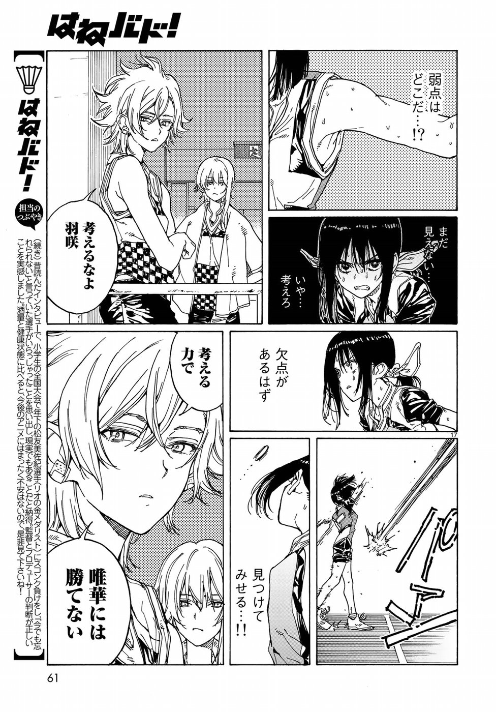 Hanebado! Chapter 66 17ページ