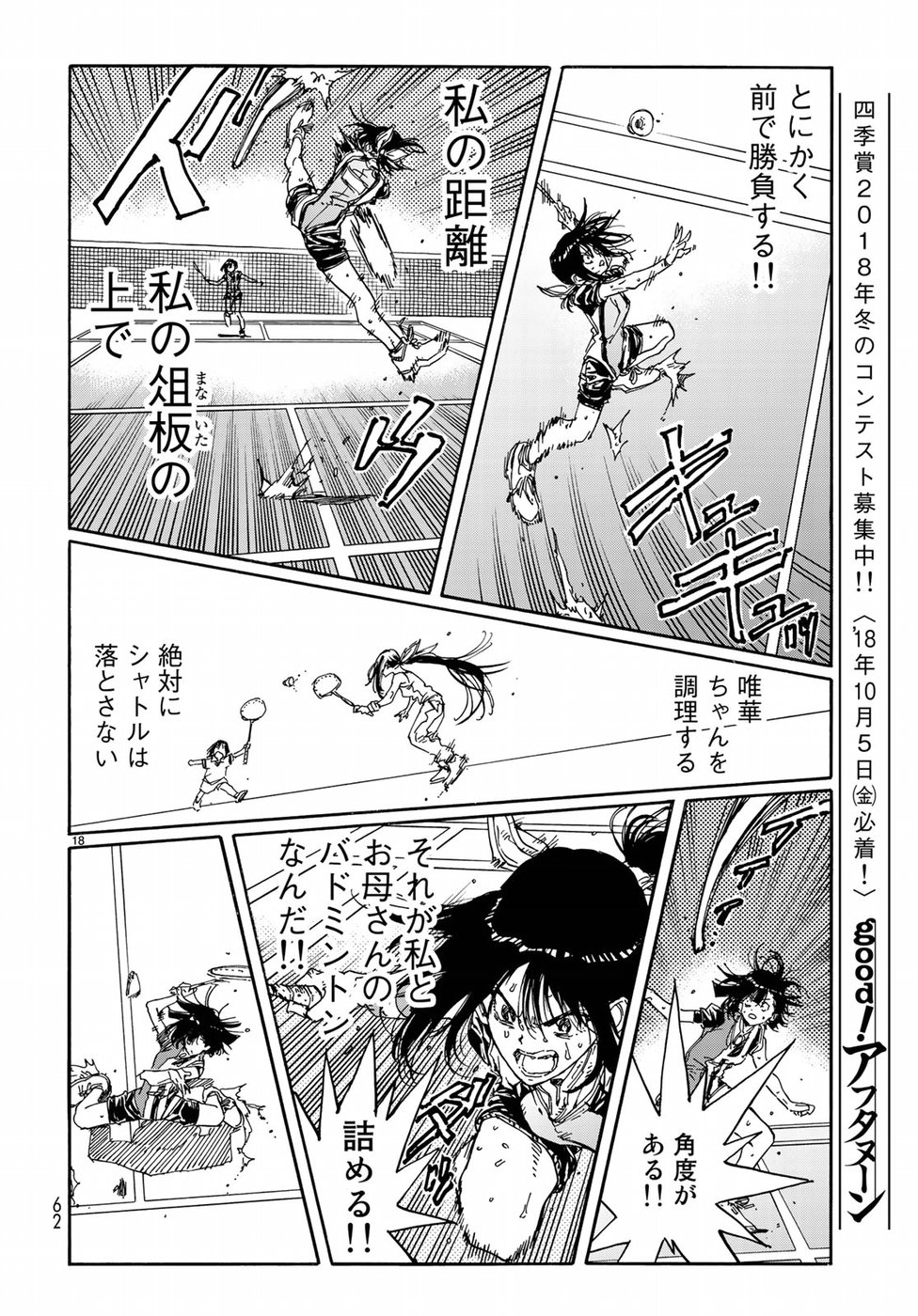 Hanebado! Chapter 66 18ページ