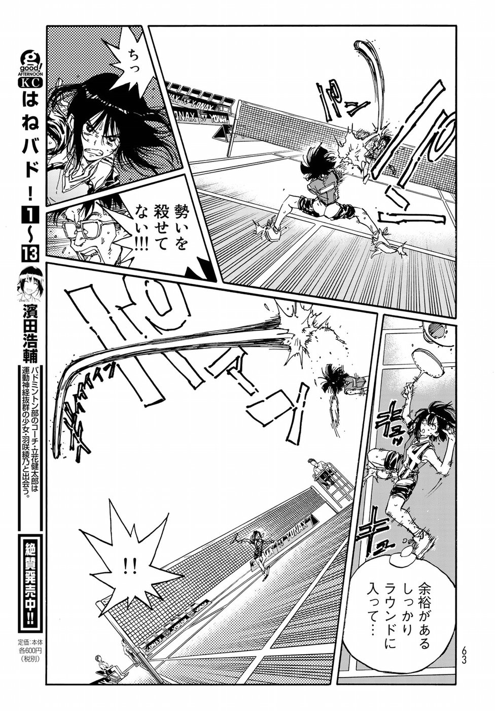 Hanebado! Chapter 66 19ページ