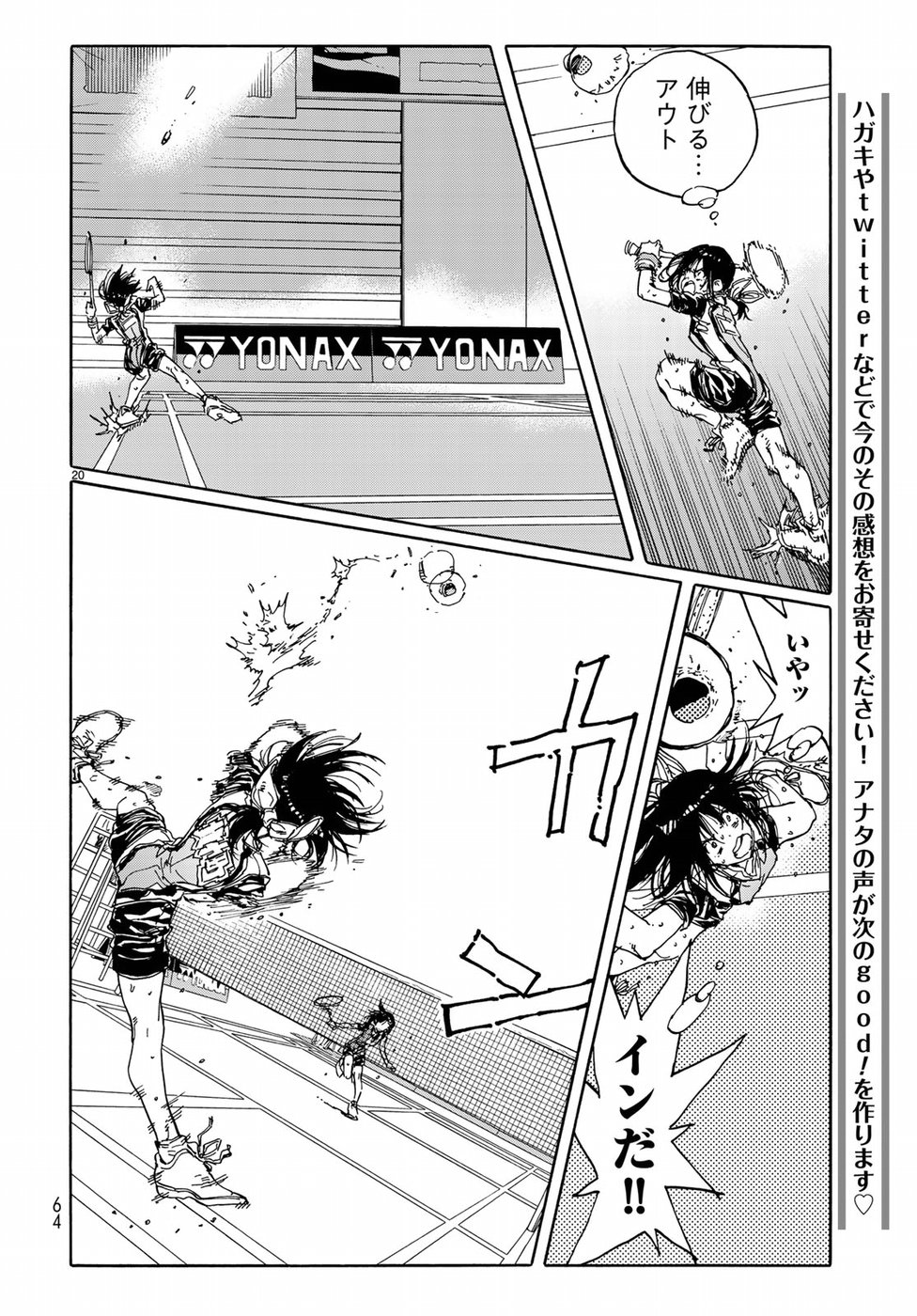 Hanebado! Chapter 66 20ページ