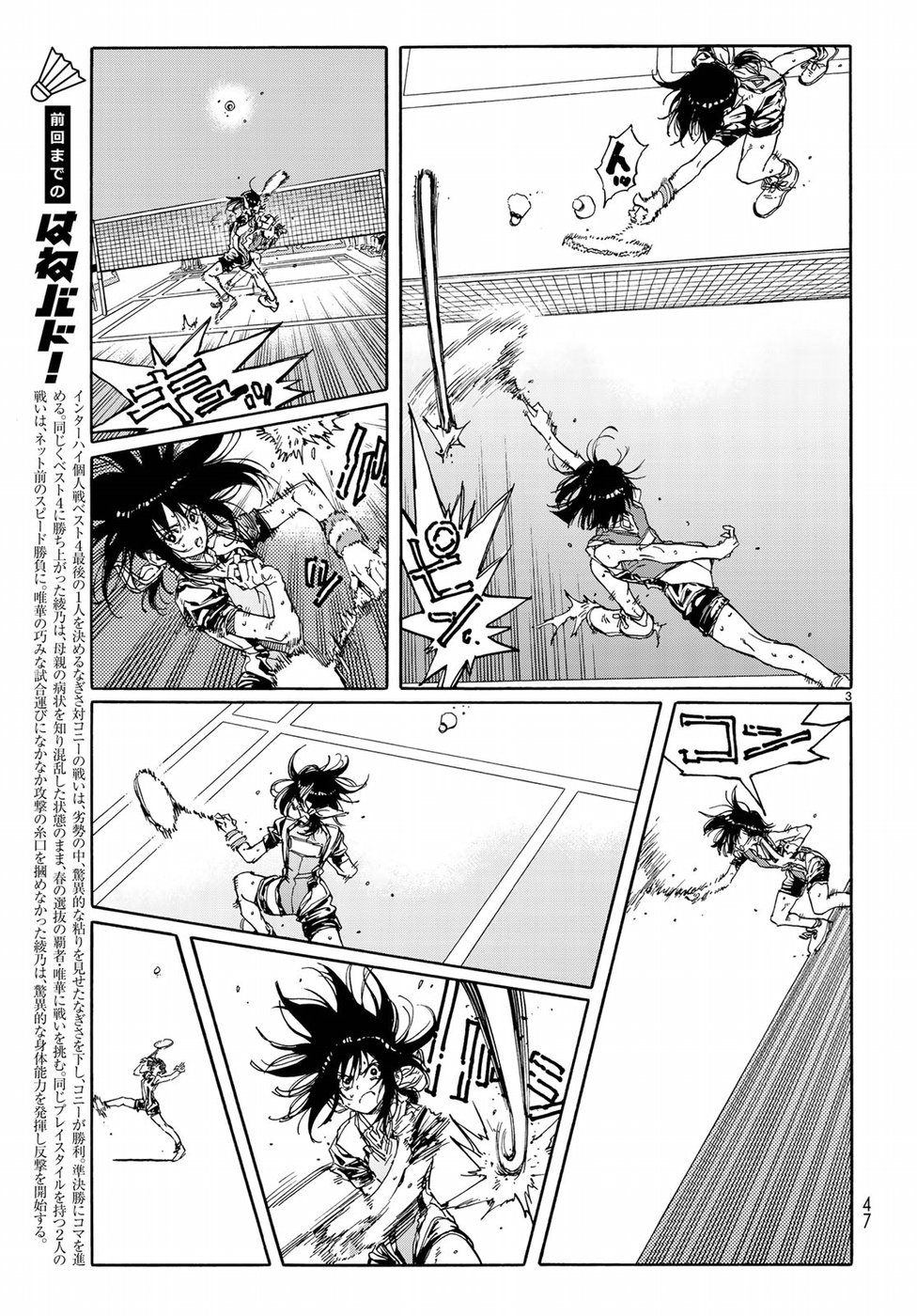 Hanebado! Chapter 66 3ページ