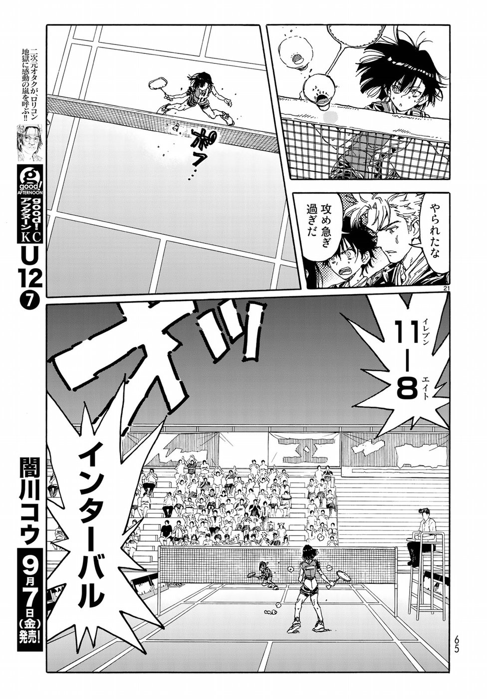 Hanebado! Chapter 66 21ページ