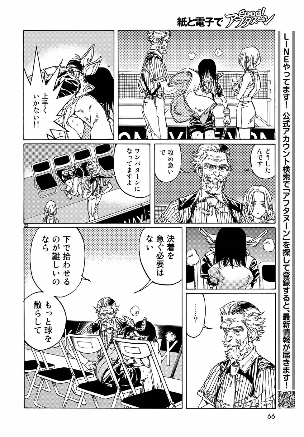 Hanebado! Chapter 66 22ページ