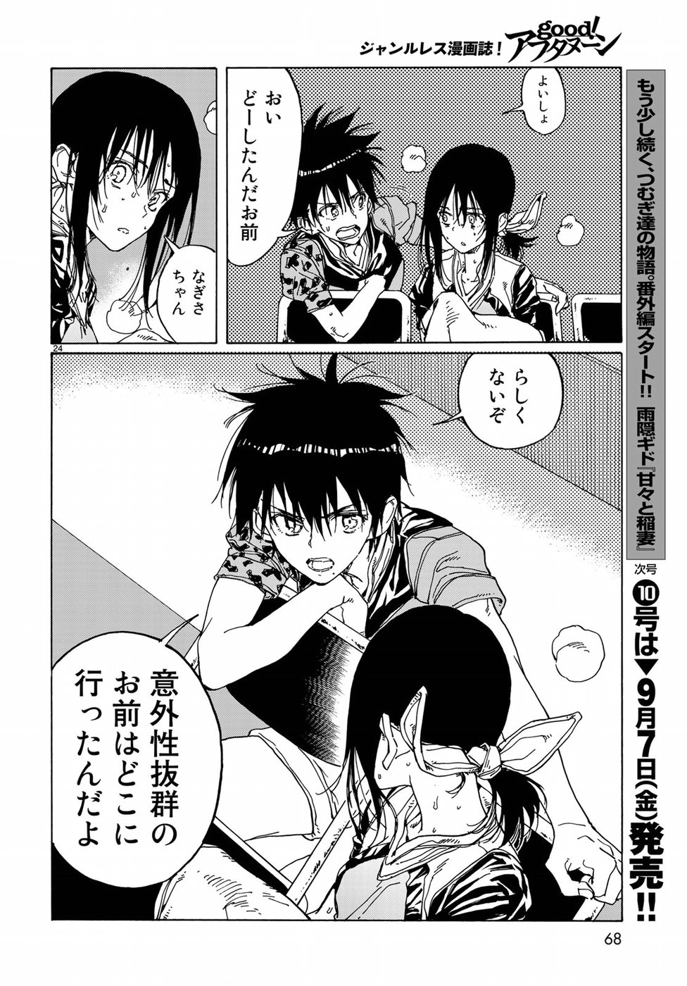 Hanebado! Chapter 66 24ページ