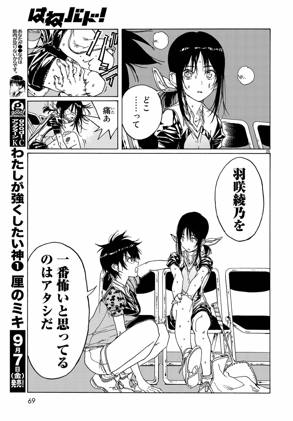 Hanebado! Chapter 66 25ページ