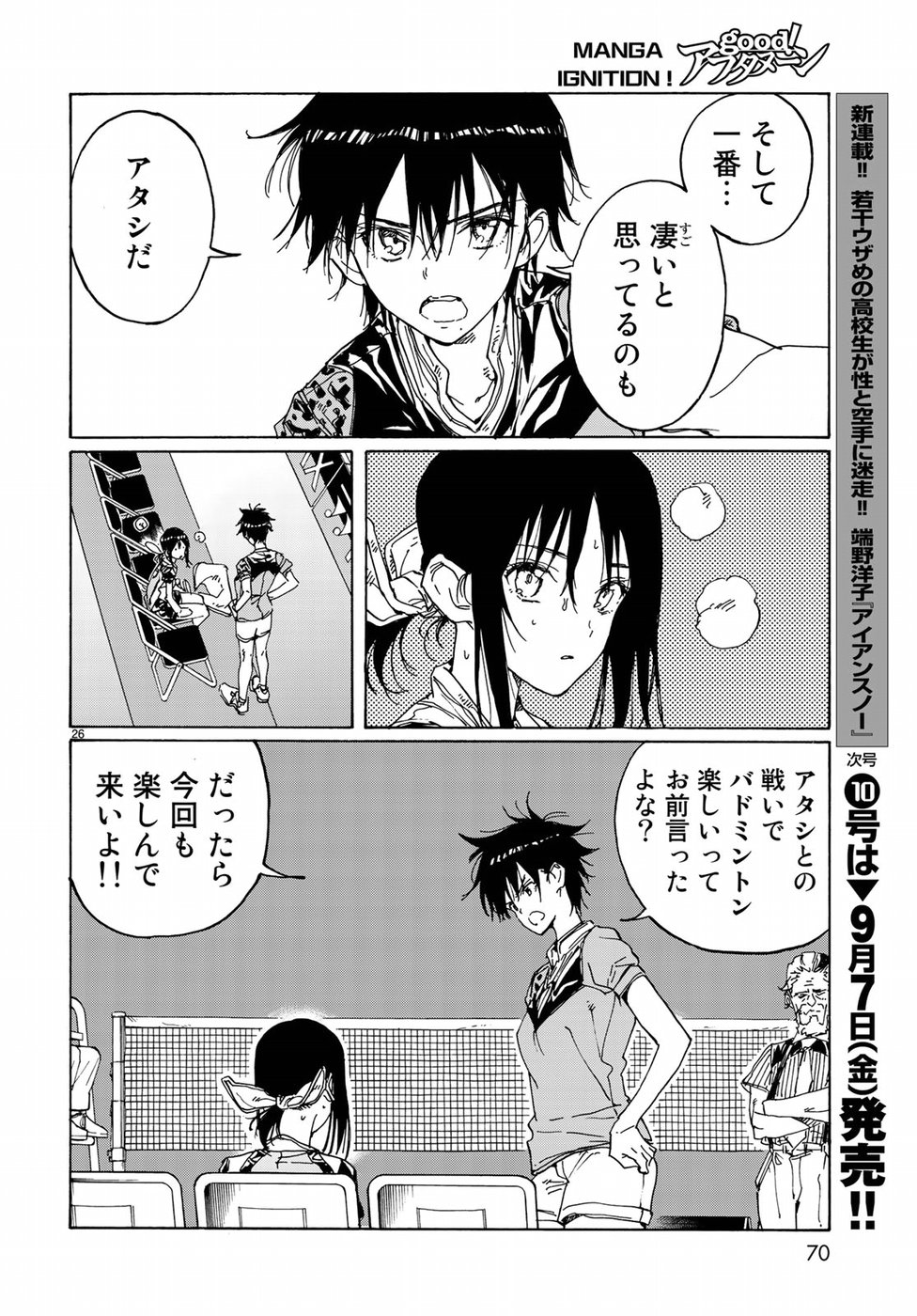 Hanebado! Chapter 66 26ページ