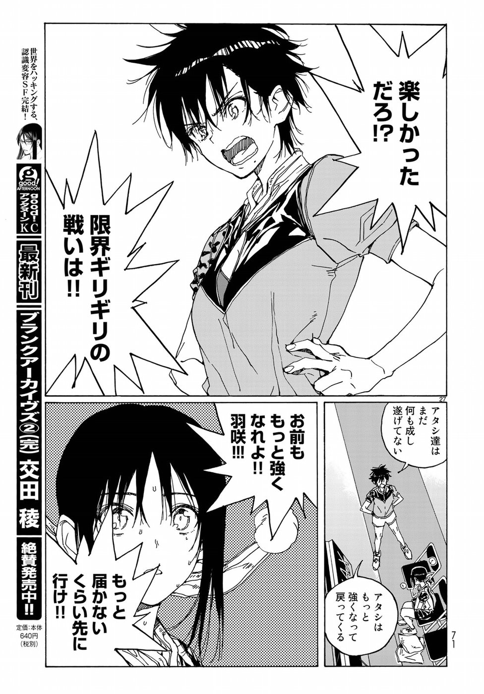 Hanebado! Chapter 66 27ページ