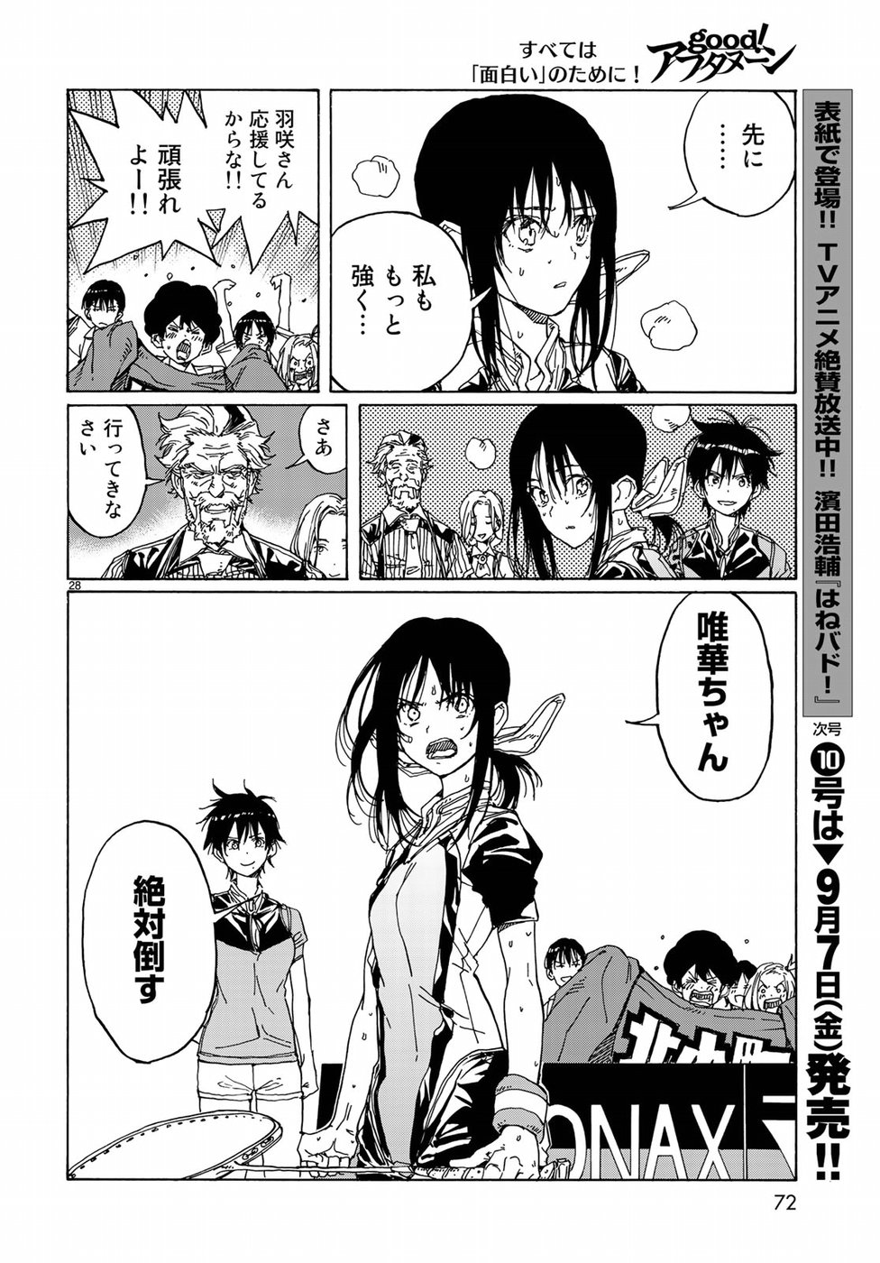 Hanebado! Chapter 66 28ページ