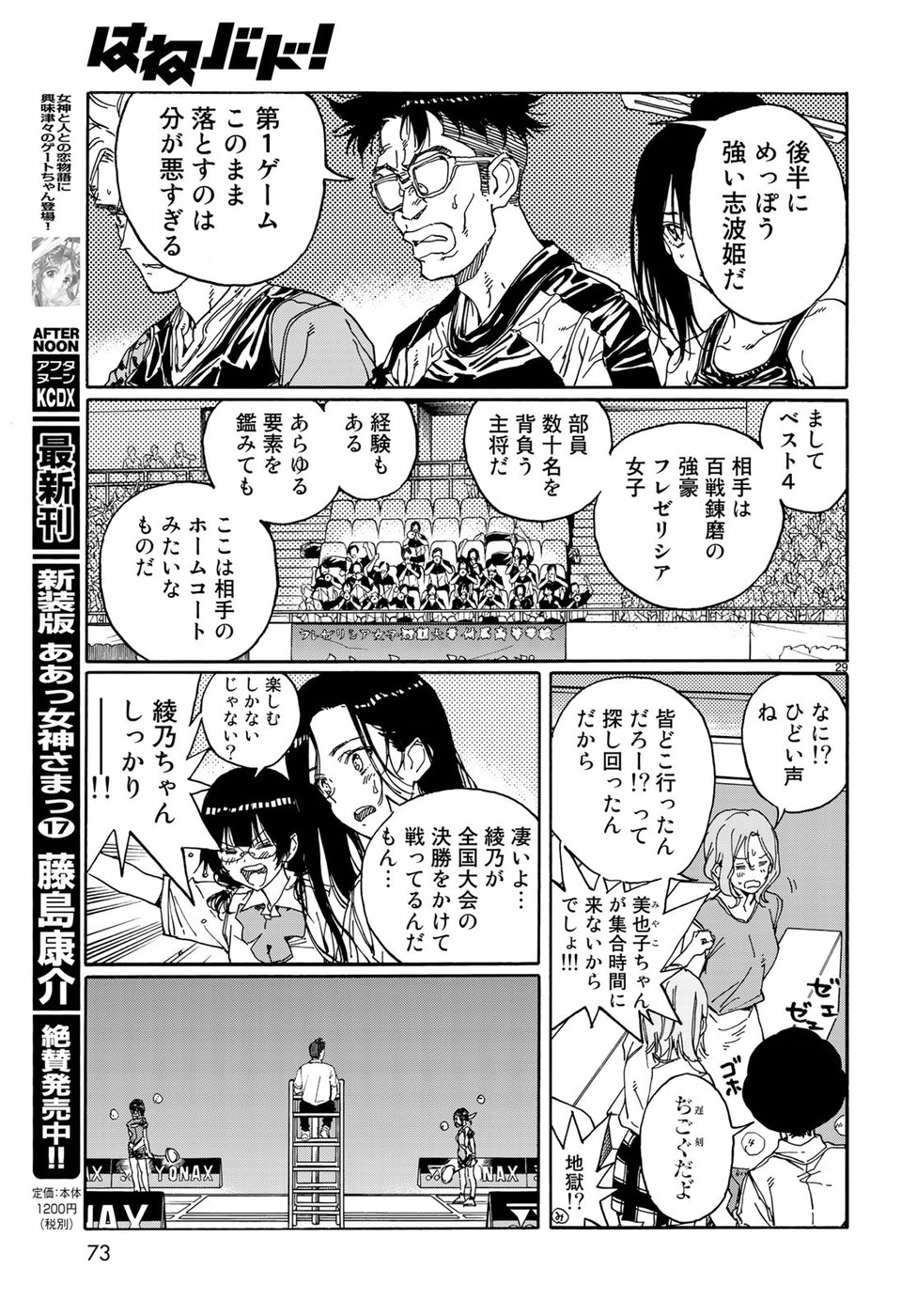 Hanebado! Chapter 66 29ページ