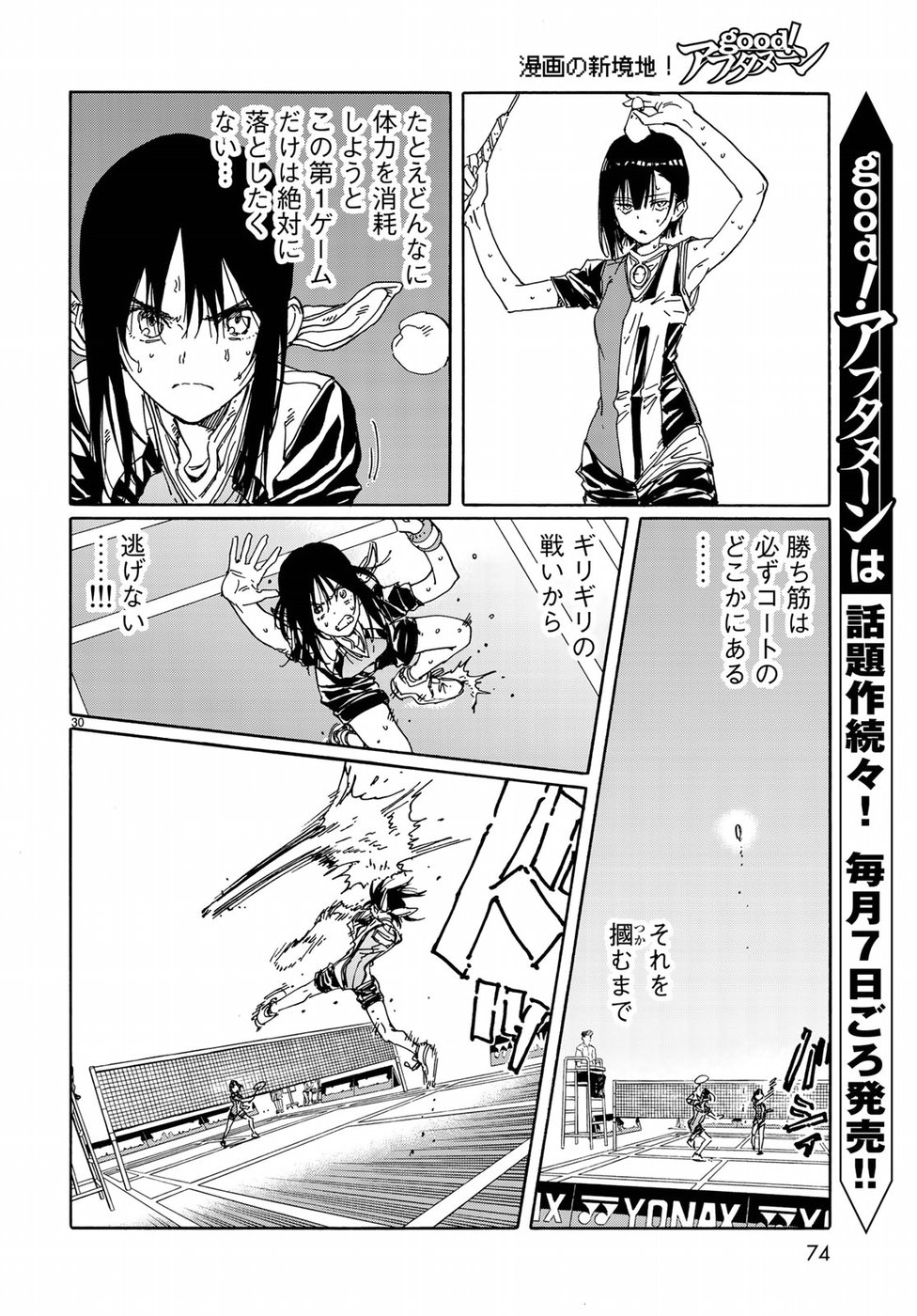 Hanebado! Chapter 66 30ページ