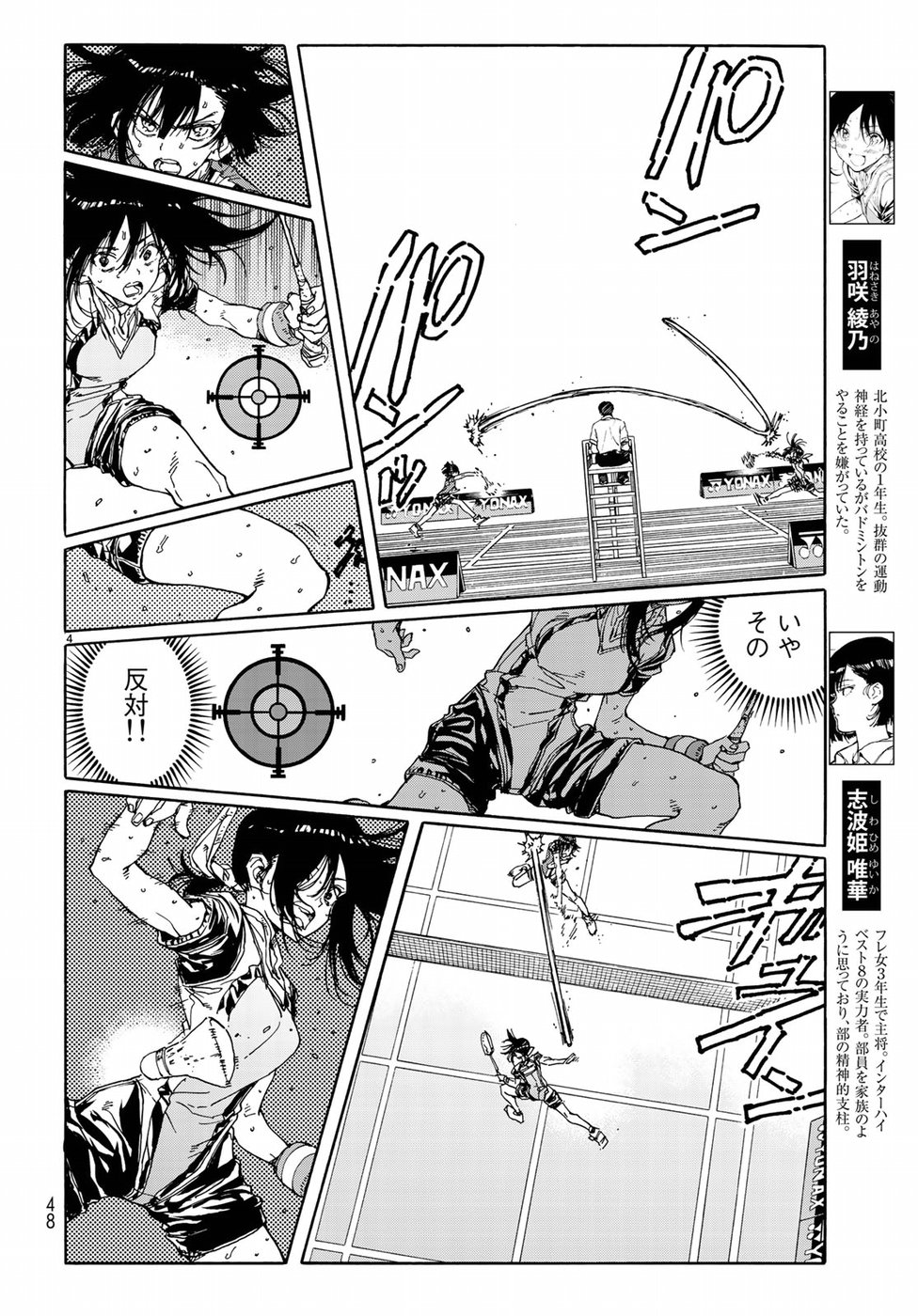 Hanebado! Chapter 66 4ページ