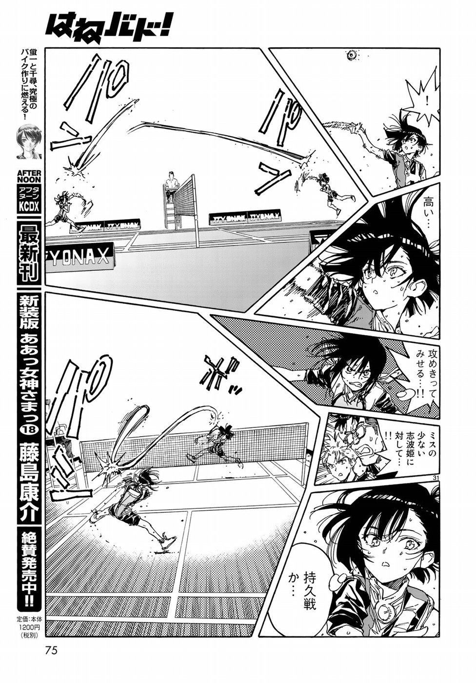 Hanebado! Chapter 66 31ページ