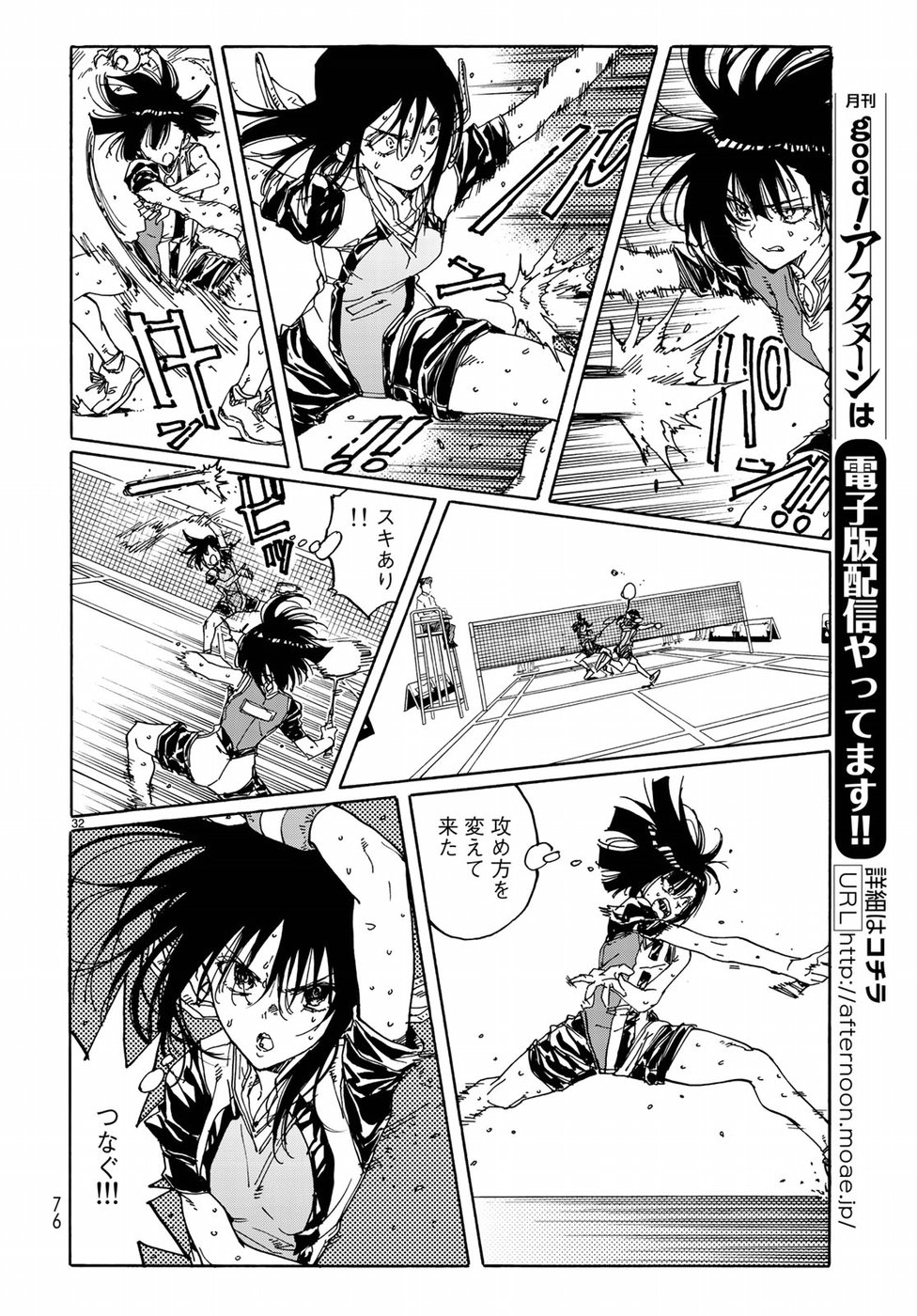 Hanebado! Chapter 66 32ページ