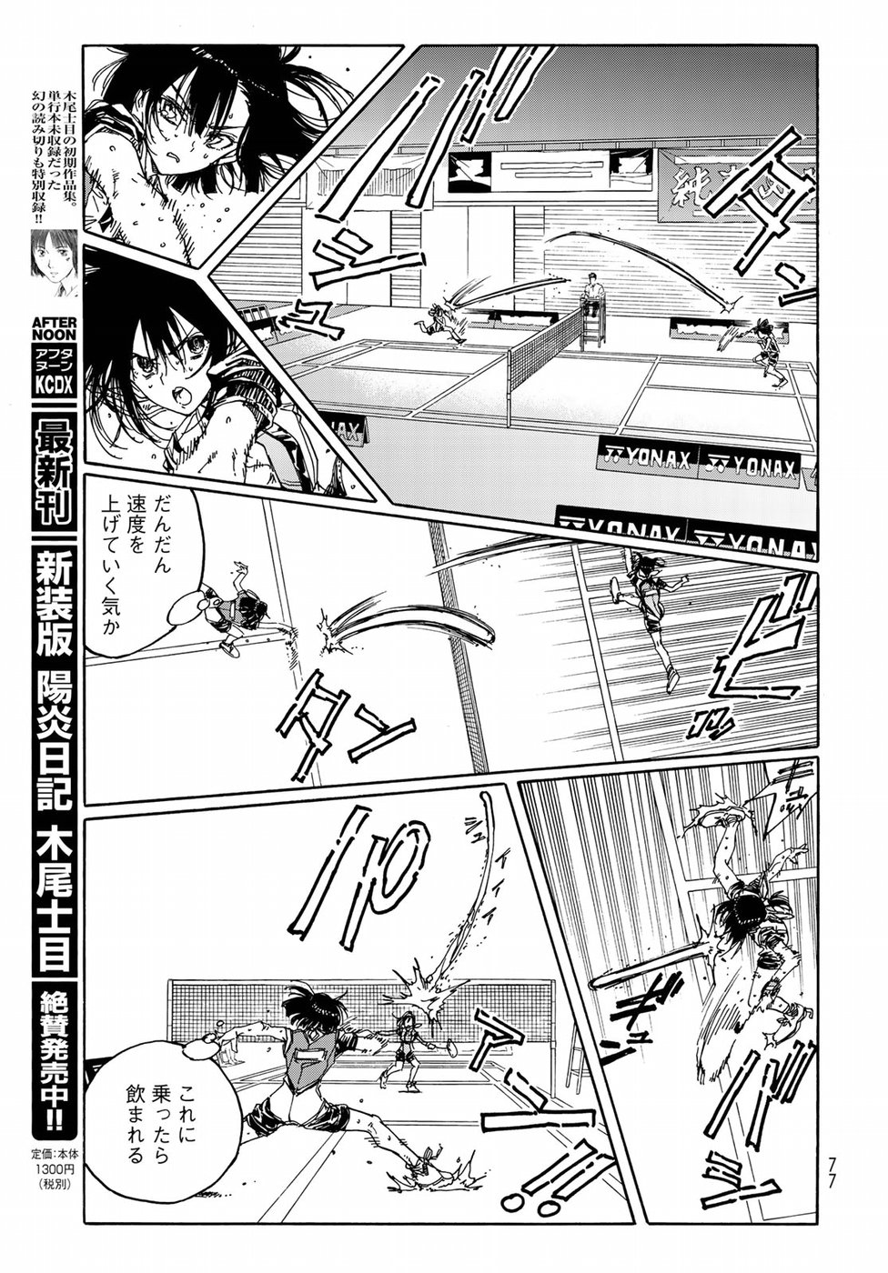 Hanebado! Chapter 66 33ページ