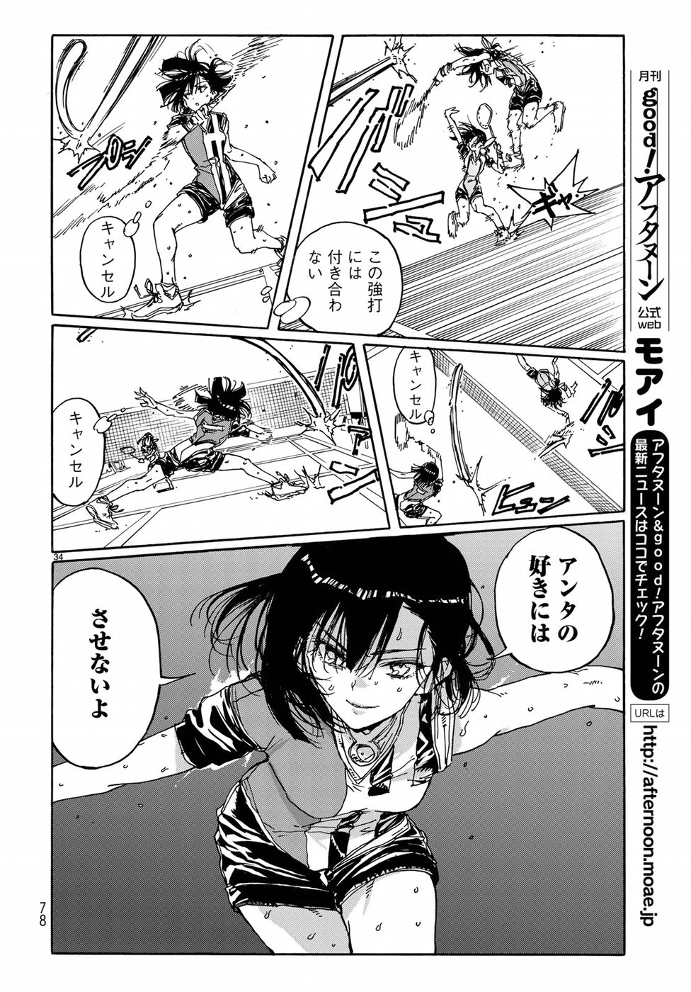 Hanebado! Chapter 66 34ページ