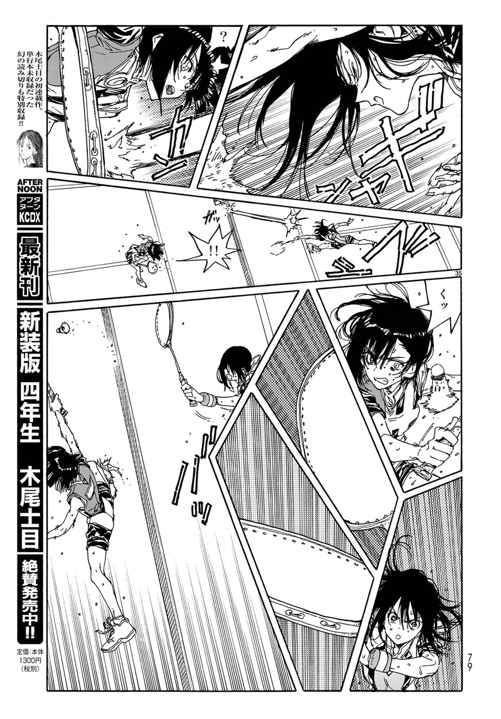 Hanebado! Chapter 66 35ページ