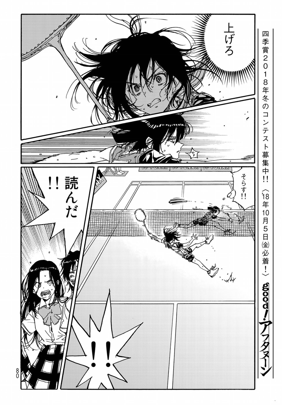 Hanebado! Chapter 66 36ページ