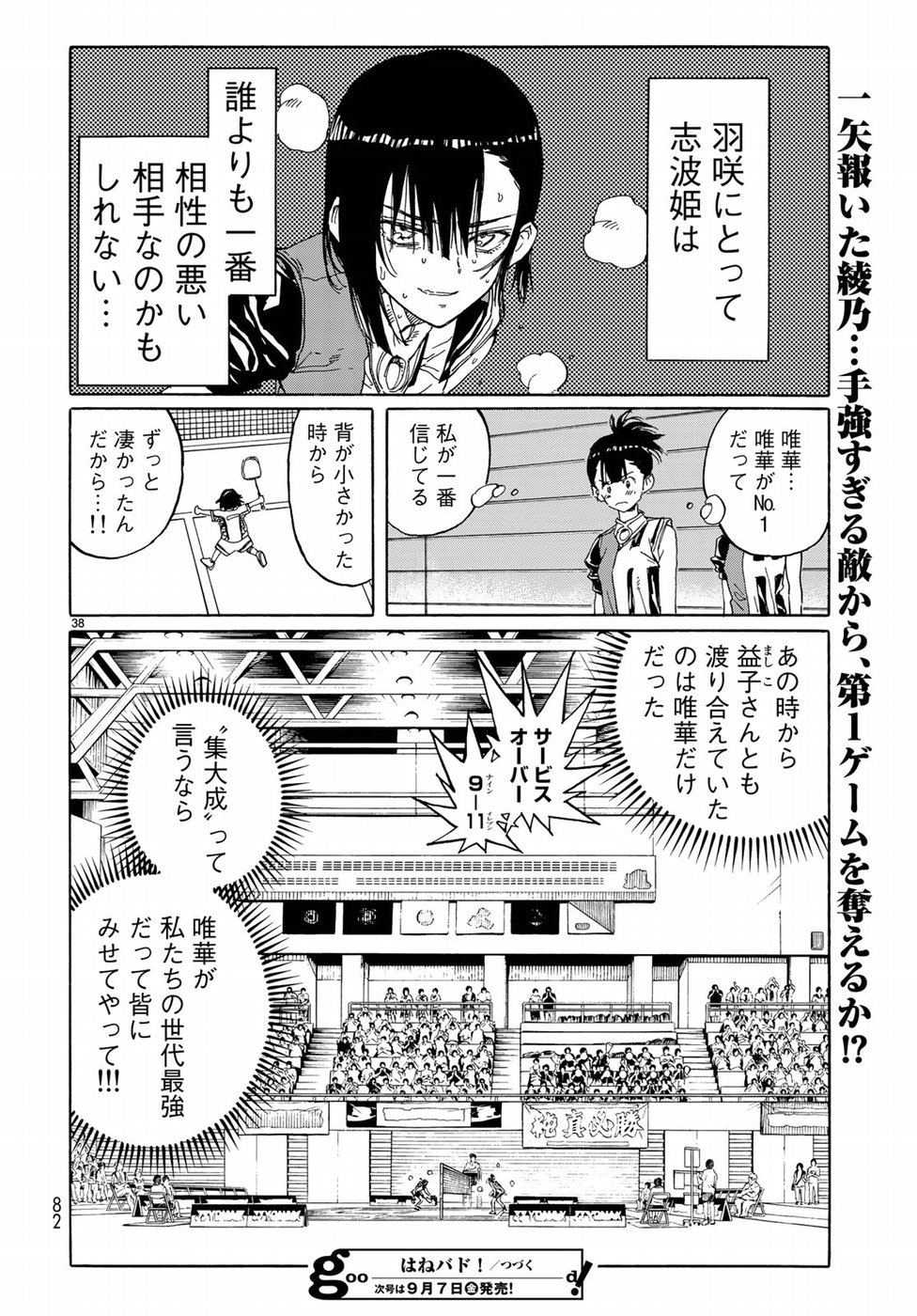 Hanebado! Chapter 66 38ページ