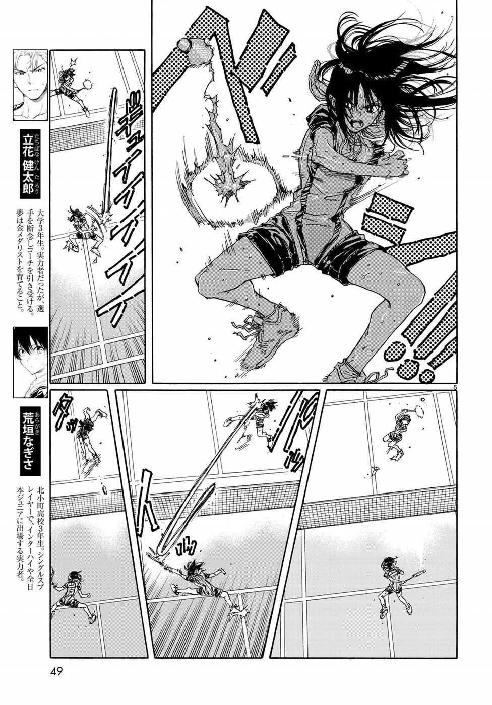 Hanebado! Chapter 66 5ページ