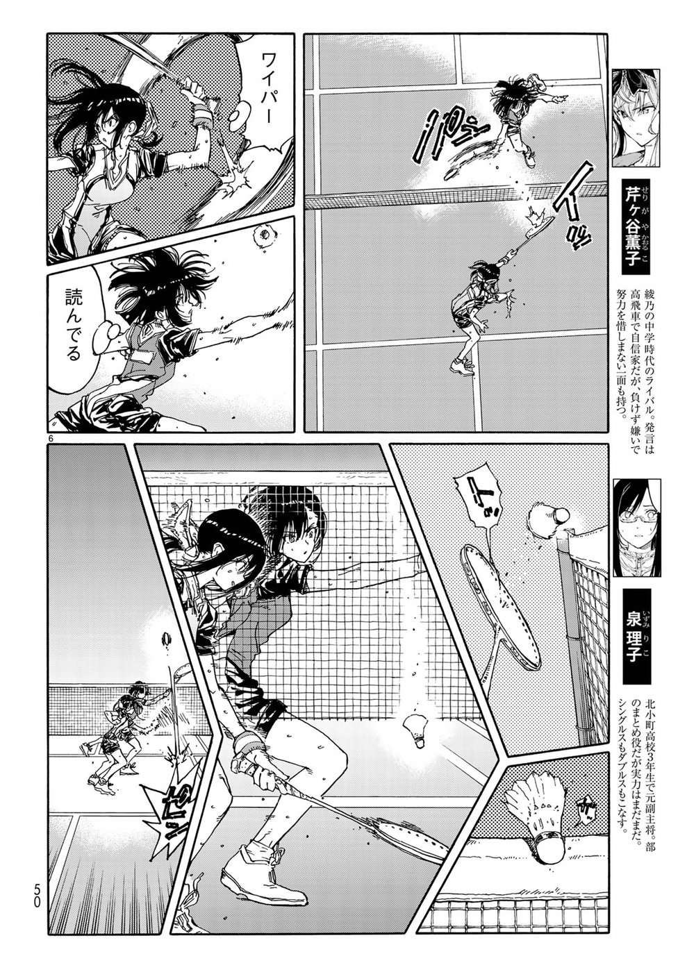 Hanebado! Chapter 66 6ページ