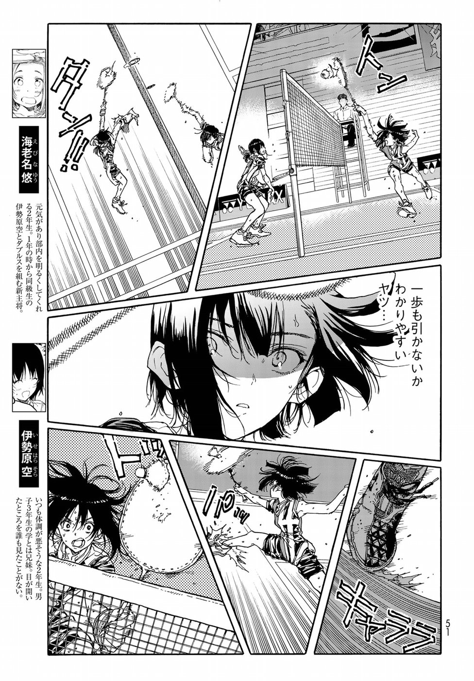 Hanebado! Chapter 66 7ページ