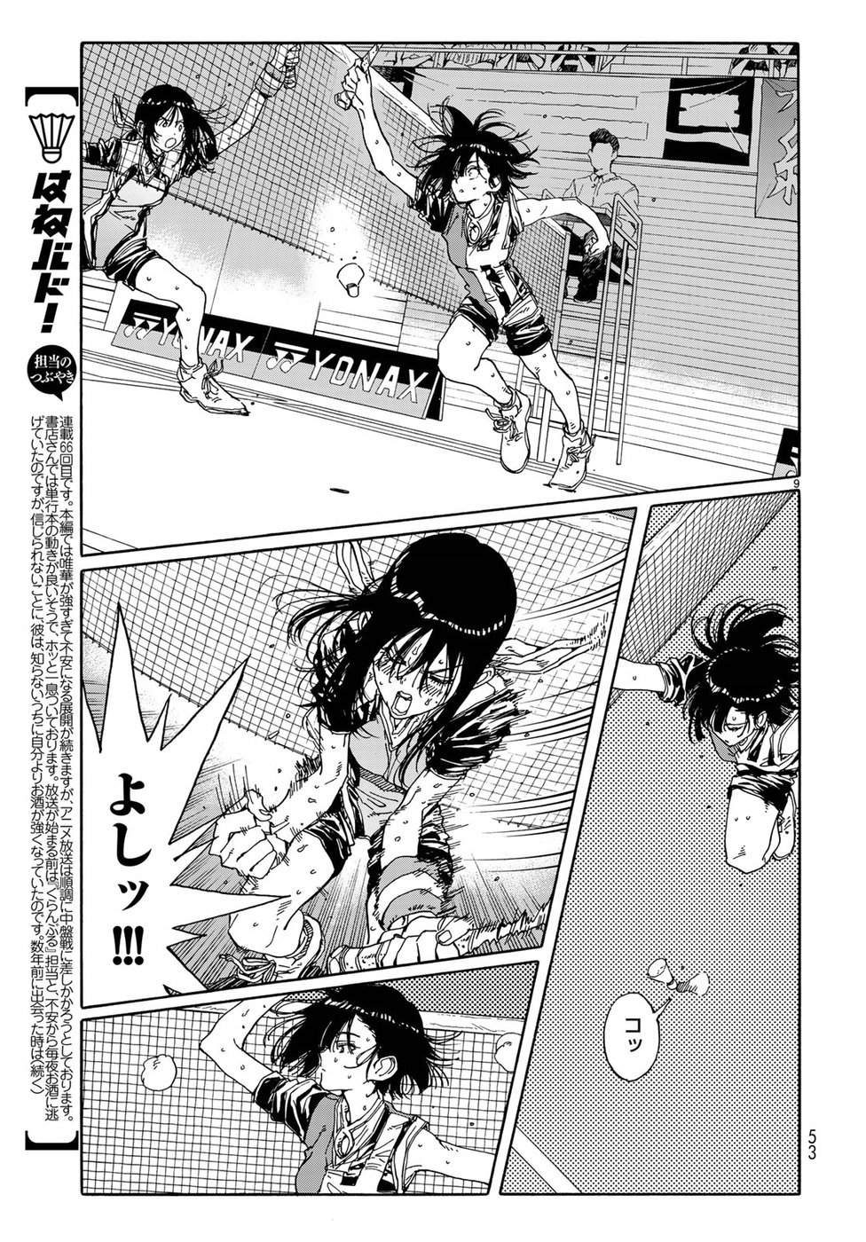 Hanebado! Chapter 66 9ページ