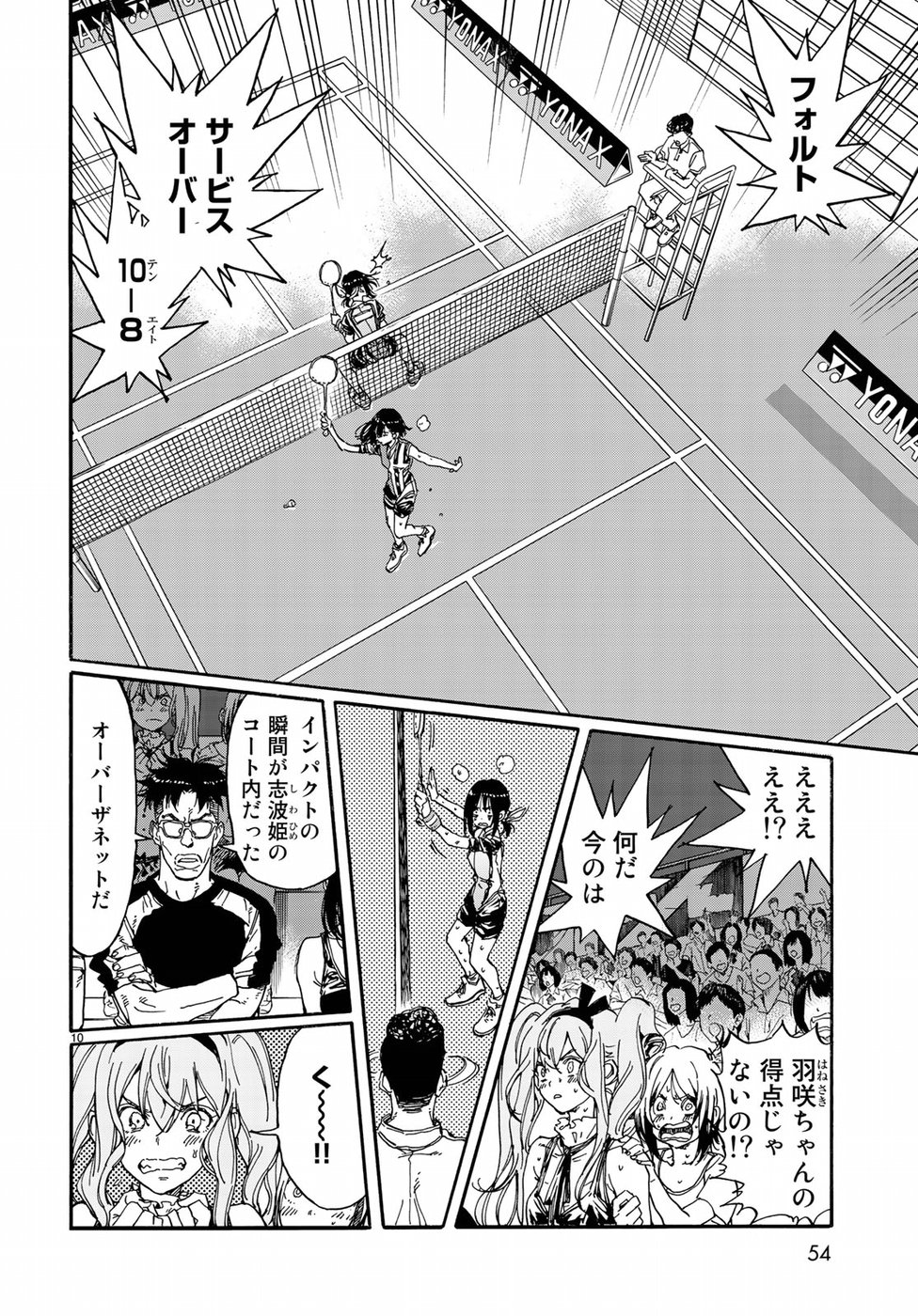 Hanebado! Chapter 66 10ページ